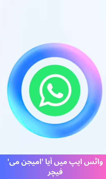 WhatsApp to add new 'Imagine Me' feature